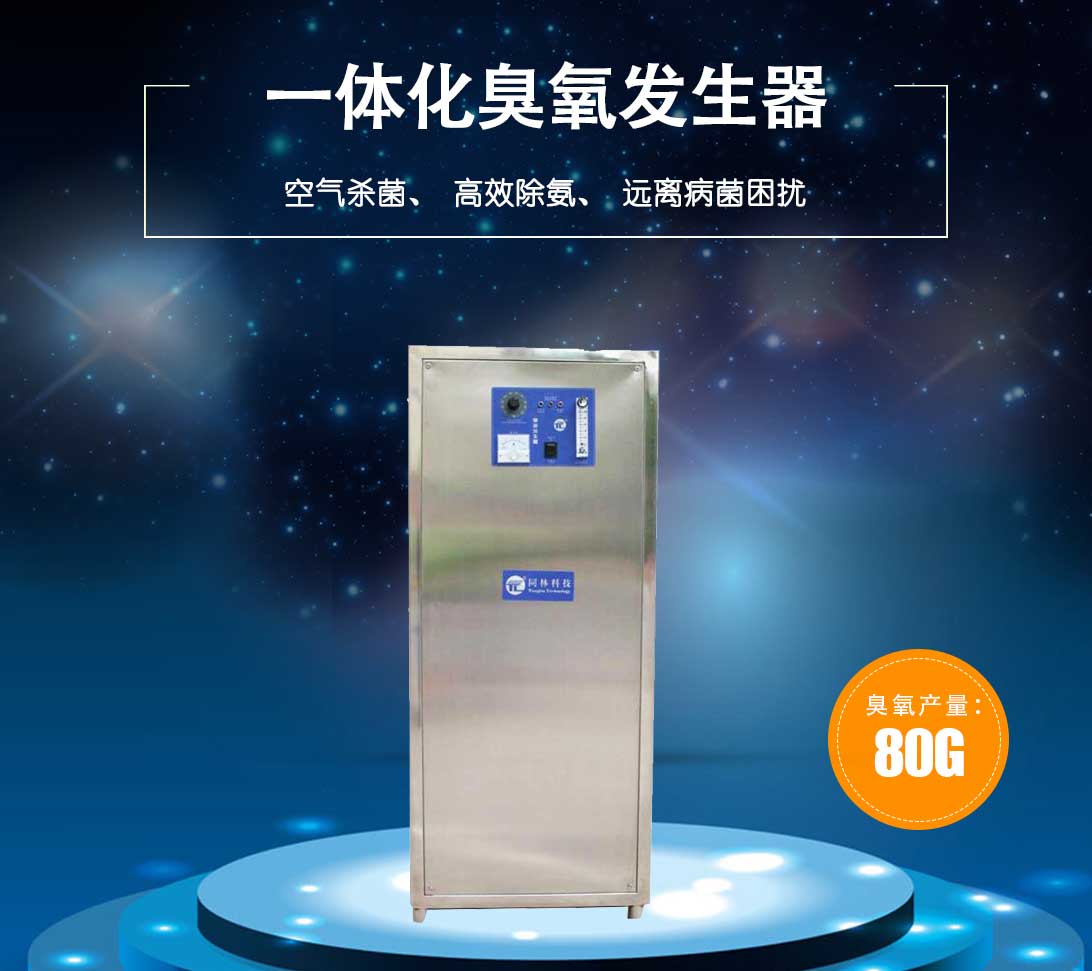 臭氧發(fā)生器對(duì)養(yǎng)豬場的作用